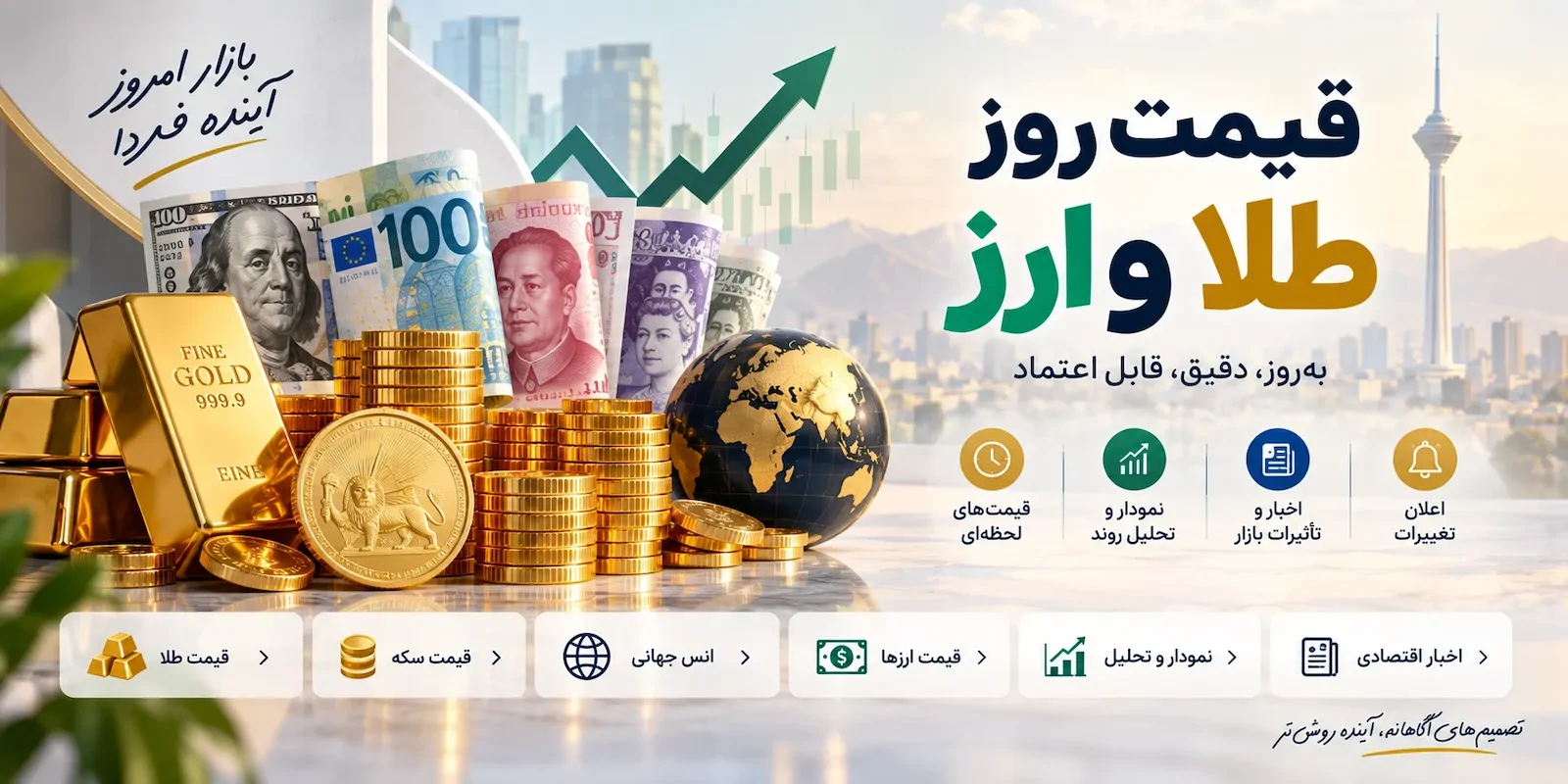 نرخ ارز و طلا